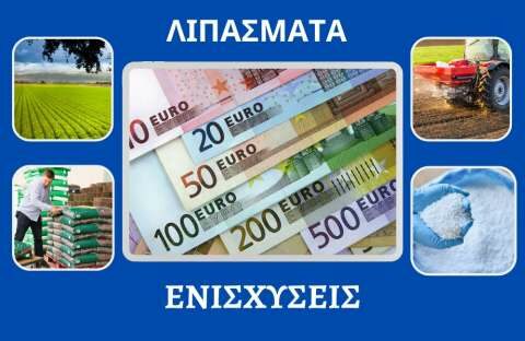 &Epsilon;&nu;&iota;&sigma;&chi;ύ&sigma;&epsilon;&iota;&sigmaf; - &Lambda;&iota;&pi;ά&sigma;&mu;&alpha;&tau;&alpha; : &Xi;&epsilon;&kappa;&iota;&nu;&omicron;ύ&nu; &omicron;&iota; &alpha;&iota;&tau;ή&sigma;&epsilon;&iota;&sigmaf; &gamma;&iota;&alpha; &tau;&eta;&nu; &kappa;&alpha;&tau;&alpha;&beta;&omicron;&lambda;ή &tau;&omega;&nu; 60 &epsilon;&kappa;&alpha;&tau;. &epsilon;&upsilon;&rho;ώ