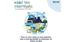 &Tau;&omicron; 4&omicron; &laquo;&Kappa;&alpha;&phi;έ &tau;&eta;&sigmaf; &Epsilon;&pi;&iota;&sigma;&tau;ή&mu;&eta;&sigmaf; &tau;&eta;&sigmaf; &Pi;&epsilon;&rho;&iota;&phi;έ&rho;&epsilon;&iota;&alpha;&sigmaf; &Theta;&epsilon;&sigma;&sigma;&alpha;&lambda;ί&alpha;&sigmaf;&raquo; &sigma;&tau;&omicron;&nu; &Beta;ό&lambda;&omicron;