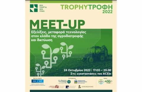 2 &omicron; Trophy Meet-up &alpha;&pi;ό &tau;&eta; &Nu;έ&alpha; &Gamma;&epsilon;&omega;&rho;&gamma;ί&alpha; &Nu;έ&alpha; &Gamma;&epsilon;&nu;&iota;ά