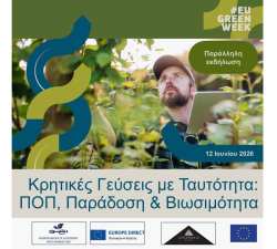 &Kappa;&rho;ή&tau;&eta; &Epsilon;&upsilon;&rho;&omega;&pi;&alpha;ϊ&kappa;ή &Pi;&epsilon;&rho;&iota;&phi;έ&rho;&epsilon;&iota;&alpha; &Gamma;&alpha;&sigma;&tau;&rho;&omicron;&nu;&omicron;&mu;ί&alpha;&sigmaf; 2026 &laquo;&Kappa;&rho;&eta;&tau;&iota;&kappa;έ&sigmaf; &Gamma;&epsilon;ύ&sigma;&epsilon;&iota;&sigmaf; &mu;&epsilon; &Tau;&alpha;&upsilon;&tau;ό&tau;&eta;&tau;&alpha;: &Pi;&Omicron;&Pi;, &Pi;&alpha;&rho;ά&delta;&omicron;&sigma;&eta; &amp; &Beta;&iota;&omega;&sigma;&iota;&mu;ό&tau;&eta;&tau;&alpha;&raquo;