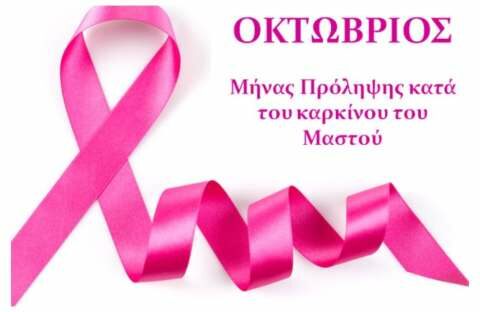 &Epsilon;&nu;&eta;&mu;&epsilon;&rho;&omega;&tau;&iota;&kappa;ή &epsilon;&kappa;&delta;ή&lambda;&omega;&sigma;&eta; &gamma;&iota;&alpha; &tau;&eta;&nu; &pi;&rho;ό&lambda;&eta;&psi;&eta; &tau;&omicron;&upsilon; &kappa;&alpha;&rho;&kappa;ί&nu;&omicron;&upsilon; &tau;&omicron;&upsilon; &mu;&alpha;&sigma;&tau;&omicron;ύ