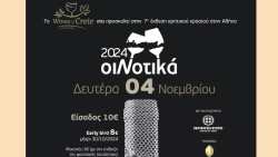 Έ&kappa;&theta;&epsilon;&sigma;&eta; &Kappa;&rho;&eta;&tau;&iota;&kappa;&omicron;ύ &kappa;&rho;&alpha;&sigma;&iota;&omicron;ύ &Omicron;&iota;&Nu;&omicron;&tau;&iota;&kappa;ά &sigma;&tau;&eta;&nu; &Alpha;&theta;ή&nu;&alpha;