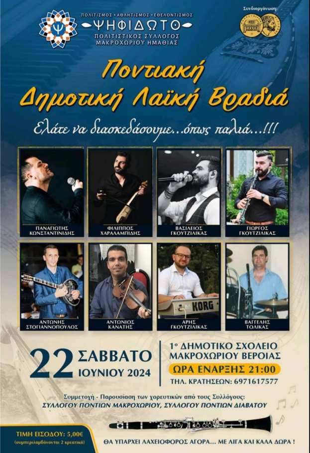 &Omicron; &Pi;&omicron;&lambda;&iota;&tau;&iota;&sigma;&tau;&iota;&kappa;ό&sigmaf; &Sigma;ύ&lambda;&lambda;&omicron;&gamma;&omicron;&sigmaf; &Mu;&alpha;&kappa;&rho;&omicron;&chi;&omega;&rho;ί&omicron;&upsilon; &Eta;&mu;&alpha;&theta;ί&alpha;&sigmaf; "&Psi;&Eta;&Phi;&Iota;&Delta;&Omega;&Tau;&Omicron;" &delta;&iota;&omicron;&rho;&gamma;&alpha;&nu;ώ&nu;&epsilon;&iota; &Pi;&omicron;&nu;&tau;&iota;&alpha;&kappa;ή, &Delta;&eta;&mu;&omicron;&tau;&iota;&kappa;ή &kappa;&alpha;&iota; &Lambda;&alpha;ϊ&kappa;ή &Beta;&rho;&alpha;&delta;&iota;ά