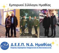 &Sigma;&upsilon;&nu;&alpha;&nu;&tau;ή&sigma;&epsilon;&iota;&sigmaf; &tau;&eta;&sigmaf; &Delta;.&Epsilon;.&Epsilon;.&Pi;. &mu;&epsilon; &tau;&omicron;&upsilon;&sigmaf; &Epsilon;&mu;&pi;&omicron;&rho;&iota;&kappa;&omicron;ύ&sigmaf; &Sigma;&upsilon;&lambda;&lambda;ό&gamma;&omicron;&upsilon;&sigmaf; &Eta;&mu;&alpha;&theta;ί&alpha;&sigmaf;