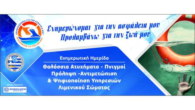&Kappa;&rho;ή&tau;&eta;: &Eta;&mu;&epsilon;&rho;ί&delta;&alpha; &laquo;&Theta;&alpha;&lambda;ά&sigma;&sigma;&iota;&alpha; &Alpha;&tau;&upsilon;&chi;ή&mu;&alpha;&tau;&alpha;-&Pi;&nu;&iota;&gamma;&mu;&omicron;ί-&Pi;&rho;ό&lambda;&eta;&psi;&eta;-&Alpha;&nu;&tau;&iota;&mu;&epsilon;&tau;ώ&pi;&iota;&sigma;&eta;&raquo; &kappa;&alpha;&iota; &laquo;&Psi;&eta;&phi;&iota;&omicron;&pi;&omicron;ί&eta;&sigma;&eta; &Upsilon;&pi;&eta;&rho;&epsilon;&sigma;&iota;ώ&nu; &Lambda;&iota;&mu;&epsilon;&nu;&iota;&kappa;&omicron;ύ &Sigma;ώ&mu;&alpha;&tau;&omicron;&sigmaf;&raquo;