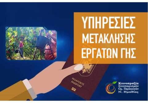 &Eta; &Kappa;&omicron;&iota;&nu;&omicron;&pi;&rho;&alpha;&xi;ί&alpha; &Sigma;&upsilon;&nu;&epsilon;&tau;&alpha;&iota;&rho;&iota;&sigma;&mu;ώ&nu; &Omicron;.&Pi;. &Eta;&mu;&alpha;&theta;ί&alpha;&sigmaf; &alpha;&nu;&alpha;&lambda;&alpha;&mu;&beta;ά&nu;&epsilon;&iota; &tau;&eta; &delta;&iota;&epsilon;&kappa;&pi;&epsilon;&rho;&alpha;ί&omega;&sigma;&eta; &alpha;&iota;&tau;ή&sigma;&epsilon;&omega;&nu; &gamma;&iota;&alpha; &epsilon;&rho;&gamma;ά&tau;&epsilon;&sigmaf; &gamma;&eta;&sigmaf;