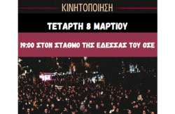 &Kappa;ά&lambda;&epsilon;&sigma;&mu;&alpha; &sigma;&epsilon; &kappa;&iota;&nu;&eta;&tau;&omicron;&pi;&omicron;ί&eta;&sigma;&eta; &tau;&eta;&nu; &Tau;&epsilon;&tau;ά&rho;&tau;&eta; 8 &Mu;ά&rho;&tau;&eta; &sigma;&tau;&omicron;&nu; &Omicron;&Sigma;&Epsilon; &sigma;&tau;&eta;&nu; Έ&delta;&epsilon;&sigma;&sigma;&alpha;