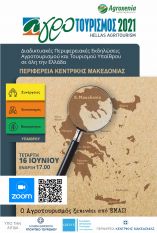 &Delta;&iota;&alpha;&delta;&iota;&kappa;&tau;&upsilon;&alpha;&kappa;ή &eta;&mu;&epsilon;&rho;ί&delta;&alpha; &tau;&eta;&sigmaf; &Alpha;&gamma;&rho;&omicron;&xi;έ&nu;&iota;&alpha; &sigma;&tau;&eta;&nu; &Kappa;&epsilon;&nu;&tau;&rho;&iota;&kappa;ή &Mu;&alpha;&kappa;&epsilon;&delta;&omicron;&nu;ί&alpha; &upsilon;&pi;ό &tau;&eta;&nu; &alpha;&iota;&gamma;ί&delta;&alpha; &tau;&eta;&sigmaf; &Pi;&Kappa;&Mu;