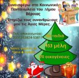 &Kappa;&omicron;&iota;&nu;&omega;&nu;&iota;&kappa;ό &Pi;&alpha;&nu;&tau;&omicron;&pi;&omega;&lambda;&epsilon;ί&omicron; &Delta;ή&mu;&omicron;&upsilon; &Beta;έ&rho;&omicron;&iota;&alpha;&sigmaf; - &Pi;&rho;&omicron;&sigma;&phi;&omicron;&rho;έ&sigmaf; &epsilon;&nu;ό&psi;&epsilon;&iota; &Chi;&rho;&iota;&sigma;&tau;&omicron;&upsilon;&gamma;έ&nu;&nu;&omega;&nu;