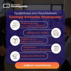 &Tau;&iota; &pi;&rho;έ&pi;&epsilon;&iota; &nu;&alpha; &pi;&rho;&omicron;&sigma;έ&xi;&epsilon;&tau;&epsilon; &pi;&rho;&iota;&nu; &tau;&eta;&nu; &epsilon;&pi;&iota;&lambda;&omicron;&gamma;ή &phi;&rho;&omicron;&nu;&tau;&iota;&sigma;&tau;&eta;&rho;ί&omicron;&upsilon;