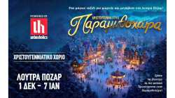 &Chi;&rho;&iota;&sigma;&tau;&omicron;ύ&gamma;&epsilon;&nu;&nu;&alpha; &sigma;&tau;&eta;&nu; &Pi;&alpha;&rho;&alpha;&mu;&upsilon;&theta;&omicron;&chi;ώ&rho;&alpha;