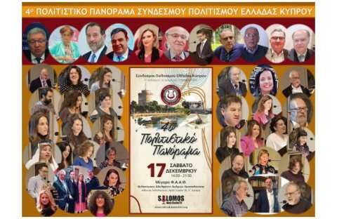 &Mu;&epsilon;&gamma;ά&lambda;&eta; &Epsilon;&pi;&iota;&tau;&upsilon;&chi;ί&alpha; &gamma;&iota;&alpha; &tau;&omicron; 4&omicron; &Pi;&omicron;&lambda;&iota;&tau;&iota;&sigma;&tau;&iota;&kappa;ό &Pi;&alpha;&nu;ό&rho;&alpha;&mu;&alpha; &tau;&omicron;&upsilon; &Sigma;&Pi;&Epsilon;&Kappa;