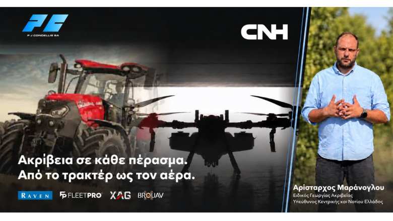 &Eta; P J Condellis S.A. &phi;έ&rho;&nu;&epsilon;&iota; &tau;&eta; &gamma;&epsilon;&omega;&rho;&gamma;ί&alpha; &alpha;&kappa;&rho;&iota;&beta;&epsilon;ί&alpha;&sigmaf; &pi;&iota;&omicron; &kappa;&omicron;&nu;&tau;ά &sigma;&tau;&omicron;&nu; Έ&lambda;&lambda;&eta;&nu;&alpha; &pi;&alpha;&rho;&alpha;&gamma;&omega;&gamma;ό