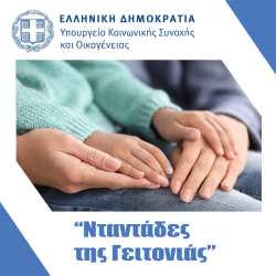 &Sigma;&tau;&alpha; 500 &epsilon;&upsilon;&rho;ώ &tau;&omicron; Voucher &gamma;&iota;&alpha; &tau;&iota;&sigmaf; &laquo;&Nu;&tau;&alpha;&nu;&tau;ά&delta;&epsilon;&sigmaf; &tau;&eta;&sigmaf; &Gamma;&epsilon;&iota;&tau;&omicron;&nu;&iota;ά&sigmaf;&raquo;