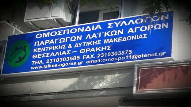 &Alpha;&nu;&alpha;&kappa;&omicron;ί&nu;&omega;&sigma;&eta; &gamma;&iota;&alpha; &tau;&eta;&nu; &omicron;&lambda;&omicron;&kappa;&lambda;&eta;&rho;&omega;&tau;&iota;&kappa;ή &kappa;&alpha;&tau;&alpha;&sigma;&tau;&rho;&omicron;&phi;ή &tau;&eta;&sigmaf; &delta;&epsilon;&nu;&delta;&rho;&omicron;&kappa;&omicron;&mu;&iota;&kappa;ή&sigmaf; &pi;&alpha;&rho;&alpha;&gamma;&omega;&gamma;ή&sigmaf; &alpha;&pi;ό &tau;&eta;&nu; &Omicron;&mu;&omicron;&sigma;&pi;&omicron;&nu;&delta;ί&alpha; &Lambda;&alpha;ϊ&kappa;ώ&nu; &Alpha;&gamma;&omicron;&rho;ώ&nu; &Pi;&alpha;&rho;&alpha;&gamma;&omega;&gamma;ώ&nu;