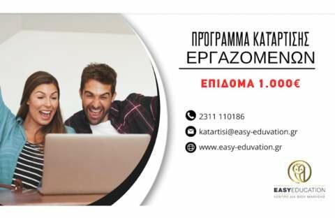 Easy Education: &Nu;έ&omicron; &epsilon;&pi;&iota;&delta;&omicron;&tau;&omicron;ύ&mu;&epsilon;&nu;&omicron; &pi;&rho;ό&gamma;&rho;&alpha;&mu;&mu;&alpha; &kappa;&alpha;&tau;ά&rho;&tau;&iota;&sigma;&eta;&sigmaf; &gamma;&iota;&alpha; 150.000 &epsilon;&rho;&gamma;&alpha;&zeta;ό&mu;&epsilon;&nu;&omicron;&upsilon;&sigmaf; &mu;&epsilon; &epsilon;&kappa;&pi;&alpha;&iota;&delta;&epsilon;&upsilon;&tau;&iota;&kappa;ό &epsilon;&pi;ί&delta;&omicron;&mu;&alpha; έ&omega;&sigmaf; 1.000&euro;