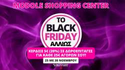 Black Friday &sigma;&tau;&omicron; Modole Shopping Center&hellip; &alpha;&lambda;&lambda;&iota;ώ&sigmaf;! &Kappa;&epsilon;&rho;&delta;ί&zeta;&epsilon;&iota;&sigmaf; ό&sigma;&omicron; &psi;&omega;&nu;ί&zeta;&epsilon;&iota;&sigmaf;!