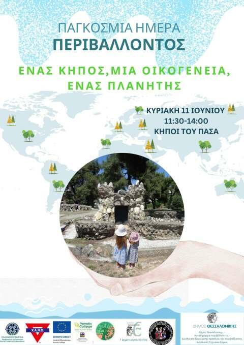 &Epsilon;&kappa;&delta;ή&lambda;&omega;&sigma;&eta; &gamma;&iota;&alpha; &tau;&eta;&nu; &Delta;&iota;&epsilon;&theta;&nu;ή &Eta;&mu;έ&rho;&alpha; &Pi;&epsilon;&rho;&iota;&beta;ά&lambda;&lambda;&omicron;&nu;&tau;&omicron;&sigmaf; 2023 &laquo;Έ&nu;&alpha;&sigmaf; &Kappa;ή&pi;&omicron;&sigmaf; &pi;&omicron;&lambda;&lambda;&omicron;ί &Delta;&epsilon;&sigma;&mu;&omicron;ί&raquo;