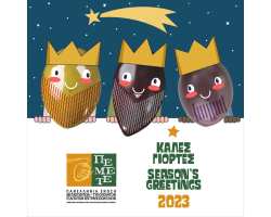 &Epsilon;&upsilon;&chi;έ&sigmaf; &alpha;&pi;ό &tau;&eta;&nu; &Pi;&Epsilon;&Mu;&Epsilon;&Tau;&Epsilon; !