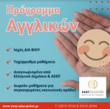 &Alpha;&gamma;&gamma;&lambda;&iota;&kappa;ά: &Nu;έ&alpha; &Delta;&omega;&rho;&epsilon;ά&nu; &tau;&mu;ή&mu;&alpha;&tau;&alpha; &epsilon;&kappa;&pi;&alpha;ί&delta;&epsilon;&upsilon;&sigma;&eta;&sigmaf; &pi;&rho;&omicron;&sigmaf; &alpha;&pi;ό&kappa;&tau;&eta;&sigma;&eta; &pi;&iota;&sigma;&tau;&omicron;&pi;&omicron;&iota;&eta;&tau;&iota;&kappa;&omicron;ύ &Alpha;&gamma;&gamma;&lambda;&iota;&kappa;ώ&nu;