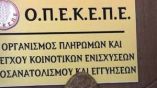 &Nu;έ&epsilon;&sigmaf; &pi;&lambda;&eta;&rho;&omega;&mu;έ&sigmaf; &alpha;&pi;ό &tau;&omicron;&nu; &Omicron;.&Pi;.&Epsilon;.&Kappa;.&Epsilon;.&Pi;.&Epsilon;