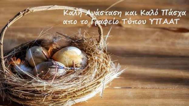 &Pi;&alpha;&sigma;&chi;&alpha;&lambda;&iota;&nu;έ&sigmaf; &Epsilon;&upsilon;&chi;έ&sigmaf; &alpha;&pi;ό &tau;&omicron; &Upsilon;&Pi;&Alpha;&Alpha;&Tau;