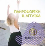 NEA &Pi;&Rho;&Omega;Ϊ&Nu;&Alpha; &amp; &Alpha;&Pi;&Omicron;&Gamma;&Epsilon;&Upsilon;&Mu;&Alpha;&Tau;&Iota;&Nu;&Alpha; &Tau;&Mu;&Eta;&Mu;&Alpha;&Tau;&Alpha; &Pi;&Lambda;&Eta;&Rho;&Omicron;&Phi;&Omicron;&Rho;&Iota;&Kappa;&Eta;&Sigma; &amp; &Alpha;&Gamma;&Gamma;&Lambda;&Iota;&Kappa;&Omega;&Nu; &Gamma;&Iota;&Alpha; &Epsilon;&Nu;&Eta;&Lambda;&Iota;&Kappa;&Epsilon;&Sigma; &Sigma;&Tau;&Eta;&Nu; EASY EDUCATION