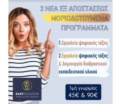 2 &Nu;έ&alpha; &Epsilon;&iota;&delta;&iota;&kappa;&epsilon;&upsilon;&mu;έ&nu;&alpha; &Pi;&rho;&omicron;&gamma;&rho;ά&mu;&mu;&alpha;&tau;&alpha; &Epsilon;&kappa;&pi;&alpha;&iota;&delta;&epsilon;&upsilon;&tau;&iota;&kappa;ώ&nu;