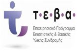 &Alpha;&nu;&alpha;&kappa;&omicron;ί&nu;&omega;&sigma;&eta; &delta;&iota;&epsilon;&xi;&alpha;&gamma;&omega;&gamma;ή&sigmaf; &sigma;&upsilon;&nu;&omicron;&delta;&epsilon;&upsilon;&tau;&iota;&kappa;ώ&nu; &delta;&rho;ά&sigma;&epsilon;&omega;&nu; &tau;&omicron;&upsilon; &Tau;&Epsilon;&Beta;&Alpha; &tau;&eta;&sigmaf; &Pi;.&Epsilon;. &Eta;&mu;&alpha;&theta;ί&alpha;&sigmaf;