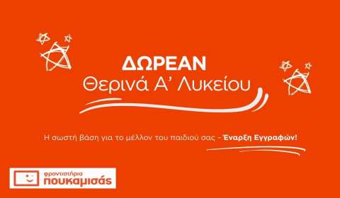 &Pi;&Omicron;&Upsilon;&Kappa;&Alpha;&Mu;&Iota;&Sigma;&Alpha;&Sigma; &Beta;&Epsilon;&Rho;&Omicron;&Iota;&Alpha; &ndash; &Kappa;&Epsilon;&Nu;&Tau;&Rho;&Omicron;: &Delta;&Omega;&Rho;&Epsilon;&Alpha;&Nu; &Theta;&Epsilon;&Rho;&Iota;&Nu;&Alpha; &Alpha;&rsquo; &Lambda;&Upsilon;&Kappa;&Epsilon;&Iota;&Omicron;&Upsilon;!! &Epsilon;&Nu;&Alpha;&Rho;&Xi;&Eta; &Epsilon;&Gamma;&Gamma;&Rho;&Alpha;&Phi;&Omega;&Nu;!