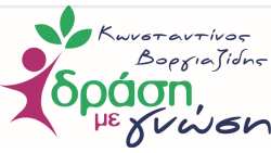 &Alpha;&pi;&omicron;&lambda;&omicron;&gamma;&iota;&sigma;&mu;ό&sigmaf; έ&rho;&gamma;&omicron;&upsilon; 2019-2023 &kappa;&alpha;&iota; &Pi;&alpha;&rho;&omicron;&upsilon;&sigma;ί&alpha;&sigma;&eta; &Sigma;&upsilon;&nu;&delta;&upsilon;&alpha;&sigma;&mu;&omicron;ύ &laquo;&Delta;&Rho;&Alpha;&Sigma;&Eta;  &mu;&epsilon; &Gamma;&Nu;&Omega;&Sigma;&Eta;&raquo; - &Kappa;&omega;&nu;&sigma;&tau;&alpha;&nu;&tau;ί&nu;&omicron;&sigmaf; &Beta;&omicron;&rho;&gamma;&iota;&alpha;&zeta;ί&delta;&eta;&sigmaf;