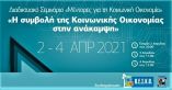 &Mu;&iota;&sigma;&theta;&omega;&tau;ή &Epsilon;&rho;&gamma;&alpha;&sigma;ί&alpha; &amp; &Kappa;&omicron;&iota;&nu;&omega;&nu;&iota;&kappa;ή &Omicron;&iota;&kappa;&omicron;&nu;&omicron;&mu;ί&alpha;