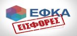 &Epsilon;&Phi;&Kappa;&Alpha;: &Mu;έ&chi;&rho;&iota; &tau;&eta;&nu; &Pi;&alpha;&rho;&alpha;&sigma;&kappa;&epsilon;&upsilon;ή 29 &Nu;&omicron;&epsilon;&mu;&beta;&rho;ί&omicron;&upsilon; &eta; &kappa;&alpha;&tau;&alpha;&beta;&omicron;&lambda;ή &epsilon;&iota;&sigma;&phi;&omicron;&rho;ώ&nu; &Omicron;&kappa;&tau;&omega;&beta;&rho;ί&omicron;&upsilon; 2019