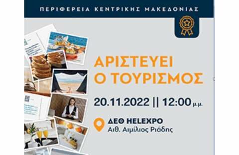 &Tau;&alpha; &laquo;&Beta;&rho;&alpha;&beta;&epsilon;ί&alpha; &Tau;&omicron;&upsilon;&rho;&iota;&sigma;&tau;&iota;&kappa;ή&sigmaf; &Alpha;&rho;&iota;&sigma;&tau;&epsilon;ί&alpha;&sigmaf;&raquo; &pi;&alpha;&rho;&omicron;&upsilon;&sigma;&iota;ά&zeta;&omicron;&nu;&tau;&alpha;&iota; &tau;&eta;&nu; &Kappa;&upsilon;&rho;&iota;&alpha;&kappa;ή &alpha;&pi;ό &tau;&eta;&nu; &Pi;&epsilon;&rho;&iota;&phi;έ&rho;&epsilon;&iota;&alpha; &Kappa;&epsilon;&nu;&tau;&rho;&iota;&kappa;ή&sigmaf; &Mu;&alpha;&kappa;&epsilon;&delta;&omicron;&nu;ί&alpha;&sigmaf;