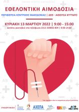 Έ&kappa;&tau;&alpha;&kappa;&tau;&eta; &Epsilon;&theta;&epsilon;&lambda;&omicron;&nu;&tau;&iota;&kappa;ή &Alpha;&iota;&mu;&omicron;&delta;&omicron;&sigma;ί&alpha;  &tau;&eta;&nu; &Kappa;&upsilon;&rho;&iota;&alpha;&kappa;ή 13 &Mu;&alpha;&rho;&tau;ί&omicron;&upsilon; 2022 &sigma;&tau;&eta;  &Delta;&Epsilon;&Theta;