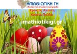 &Eta; IMATHIOTIKIGI.GR &sigma;&alpha;&sigmaf; &epsilon;ύ&chi;&epsilon;&tau;&alpha;&iota; &Chi;&rho;&iota;&sigma;&tau;ό&sigmaf; &Alpha;&nu;έ&sigma;&tau;&eta; &amp; &Chi;&rho;ό&nu;&iota;&alpha; &Pi;&omicron;&lambda;&lambda;ά !