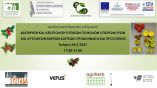 &Delta;&iota;&alpha;&delta;&iota;&kappa;&tau;&upsilon;&alpha;&kappa;ή &epsilon;&kappa;&delta;ή&lambda;&omega;&sigma;&eta;: &Delta;&iota;&alpha;&tau;ή&rho;&eta;&sigma;&eta; &kappa;&alpha;&iota; &alpha;&xi;&iota;&omicron;&pi;&omicron;ί&eta;&sigma;&eta; &tau;&omicron;&pi;&iota;&kappa;ώ&nu; &pi;&omicron;&iota;&kappa;&iota;&lambda;&iota;ώ&nu; &omicron;&pi;&omega;&rho;&omicron;&phi;ό&rho;&omega;&nu; &kappa;&alpha;&iota; &alpha;&upsilon;&tau;&omicron;&phi;&upsilon;ώ&nu; &mu;&iota;&kappa;&rho;ώ&nu; &kappa;&alpha;&rho;&pi;ώ&nu;