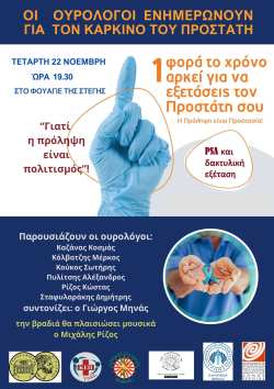 &Epsilon;&kappa;&delta;ή&lambda;&omega;&sigma;&eta; &epsilon;&nu;&eta;&mu;έ&rho;&omega;&sigma;&eta;&sigmaf; &tau;&omicron;&upsilon; &kappa;&omicron;&iota;&nu;&omicron;ύ &gamma;&iota;&alpha; &tau;&omicron;&nu; &kappa;&alpha;&rho;&kappa;ί&nu;&omicron; &tau;&omicron;&upsilon; &pi;&rho;&omicron;&sigma;&tau;ά&tau;&eta;