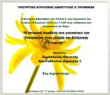 &Epsilon;&kappa;&delta;ή&lambda;&omega;&sigma;&eta; &mu;&epsilon; &Theta;έ&mu;&alpha;: &laquo;&Eta; &iota;&sigma;&tau;&omicron;&rho;&iota;&kappa;ή &sigma;&upsilon;&mu;&beta;&omicron;&lambda;ή &tau;&omega;&nu; &gamma;&epsilon;&omega;&pi;ό&nu;&omega;&nu; &tau;&omicron;&upsilon; &Upsilon;&pi;&omicron;&upsilon;&rho;&gamma;&epsilon;ί&omicron;&upsilon; &sigma;&tau;&eta;&nu; &epsilon;&xi;έ&lambda;&iota;&xi;&eta; &tau;&eta;&sigmaf; &Epsilon;&lambda;&lambda;&eta;&nu;&iota;&kappa;ή&sigmaf; &Gamma;&epsilon;&omega;&rho;&gamma;ί&alpha;&sigmaf;&raquo;