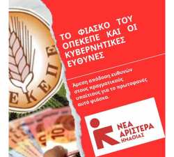 &Epsilon;&pi;&iota;&sigma;&tau;&rho;&omicron;&phi;έ&sigmaf; &epsilon;&kappa;&alpha;&tau;&omicron;&mu;&mu;&upsilon;&rho;ί&omega;&nu; &kappa;&alpha;&iota; &alpha;&pi;ό &tau;&omicron;&upsilon;&sigmaf; &pi;&alpha;&rho;&alpha;&gamma;&omega;&gamma;&omicron;ύ&sigmaf; &Eta;&mu;&alpha;&theta;ί&alpha;&sigmaf; : &Tau;&omicron; &phi;&iota;ά&sigma;&kappa;&omicron; &tau;&omicron;&upsilon; &Omicron;&Pi;&Epsilon;&Kappa;&Epsilon;&Pi;&Epsilon; &kappa;&alpha;&iota; &omicron;&iota; &kappa;&upsilon;&beta;&epsilon;&rho;&nu;&eta;&tau;&iota;&kappa;έ&sigmaf; &epsilon;&upsilon;&theta;ύ&nu;&epsilon;&sigmaf;