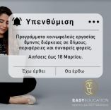 &Nu;&Epsilon;&Omicron; &Pi;&Rho;&Omicron;&Gamma;&Rho;&Alpha;&Mu;&Mu;&Alpha; &gamma;&iota;&alpha; &kappa;&omicron;&iota;&nu;&omega;&phi;&epsilon;&lambda;ή &epsilon;&rho;&gamma;&alpha;&sigma;ί&alpha;! &Alpha;&iota;&tau;ή&sigma;&epsilon;&iota;&sigmaf; έ&omega;&sigmaf; 18 &Mu;&alpha;&rho;&tau;ί&omicron;&upsilon;!