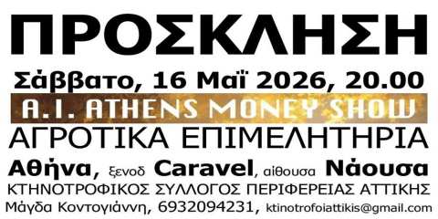 &Epsilon;&Pi;&Iota;&Mu;&Epsilon;&Lambda;&Eta;&Tau;&Eta;&Rho;&Iota;&Alpha;, &Epsilon;&pi;&iota;&mu;&epsilon;&lambda;&eta;&tau;ή&rho;&iota;&alpha;, &epsilon;&pi;&iota;&mu;&epsilon;&lambda;&eta;&tau;ή&rho;&iota;&alpha;&hellip;&Alpha;&Gamma;&Rho;&Omicron;&Tau;&Iota;&Kappa;&Alpha;