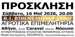 &Epsilon;&Pi;&Iota;&Mu;&Epsilon;&Lambda;&Eta;&Tau;&Eta;&Rho;&Iota;&Alpha;, &Epsilon;&pi;&iota;&mu;&epsilon;&lambda;&eta;&tau;ή&rho;&iota;&alpha;, &epsilon;&pi;&iota;&mu;&epsilon;&lambda;&eta;&tau;ή&rho;&iota;&alpha;&hellip;&Alpha;&Gamma;&Rho;&Omicron;&Tau;&Iota;&Kappa;&Alpha;