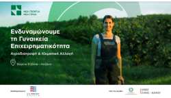 &Nu;έ&alpha; &Gamma;&epsilon;&omega;&rho;&gamma;ί&alpha; &Nu;έ&alpha; &Gamma;&epsilon;&nu;&iota;ά &kappa;&alpha;&iota; &Pi;&rho;&epsilon;&sigma;&beta;&epsilon;ί&alpha; &tau;&omega;&nu; &Eta;&Pi;&Alpha; &sigma;&tau;&eta;&nu; &Epsilon;&lambda;&lambda;ά&delta;&alpha; &epsilon;&nu;&delta;&upsilon;&nu;&alpha;&mu;ώ&nu;&omicron;&upsilon;&nu; &tau;&eta; &gamma;&upsilon;&nu;&alpha;&iota;&kappa;&epsilon;ί&alpha; &alpha;&gamma;&rho;&omicron;&delta;&iota;&alpha;&tau;&rho;&omicron;&phi;&iota;&kappa;ή &epsilon;&pi;&iota;&chi;&epsilon;&iota;&rho;&eta;&mu;&alpha;&tau;&iota;&kappa;ό&tau;&eta;&tau;&alpha; &sigma;&epsilon; &Beta;ό&rho;&epsilon;&iota;&alpha; &Epsilon;ύ&beta;&omicron;&iota;&alpha; &kappa;&alpha;&iota; &Kappa;&omicron;&zeta;ά&nu;&eta;