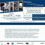 &laquo;&Mu;&nu;ή&mu;&epsilon;&sigmaf; &alpha;&pi;ό &tau;&alpha; &Chi;&rho;ό&nu;&iota;&alpha; &tau;&omicron;&upsilon; &Chi;ά&nu;&sigma;&epsilon;&nu;&raquo;: &Epsilon;&gamma;&kappa;&alpha;ί&nu;&iota;&alpha; έ&kappa;&theta;&epsilon;&sigma;&eta;&sigmaf; &phi;&omega;&tau;&omicron;&gamma;&rho;&alpha;&phi;ί&alpha;&sigmaf; &sigma;&tau;&eta; &Theta;&epsilon;&sigma;&sigma;&alpha;&lambda;&omicron;&nu;ί&kappa;&eta; &upsilon;&pi;ό &tau;&eta;&nu; &alpha;&iota;&gamma;ί&delta;&alpha; &tau;&eta;&sigmaf; &Pi;&epsilon;&rho;&iota;&phi;έ&rho;&epsilon;&iota;&alpha;&sigmaf; &Kappa;&epsilon;&nu;&tau;&rho;&iota;&kappa;ή&sigmaf; &Mu;&alpha;&kappa;&epsilon;&delta;&omicron;&nu;ί&alpha;&sigmaf;