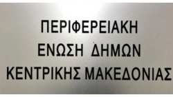 &Tau;&eta; &lambda;ή&psi;&eta; &mu;έ&tau;&rho;&omega;&nu; &gamma;&iota;&alpha; &tau;&alpha; &omicron;&iota;&kappa;&omicron;&nu;&omicron;&mu;&iota;&kappa;ά &tau;&omega;&nu; &delta;ή&mu;&omega;&nu; &zeta;&eta;&tau;ά&epsilon;&iota; &eta; &Pi;&epsilon;&rho;&iota;&phi;&epsilon;&rho;&epsilon;&iota;&alpha;&kappa;ή Έ&nu;&omega;&sigma;&eta; &Delta;ή&mu;&omega;&nu; &Kappa;&epsilon;&nu;&tau;&rho;&iota;&kappa;ή&sigmaf; &Mu;&alpha;&kappa;&epsilon;&delta;&omicron;&nu;ί&alpha;&sigmaf;