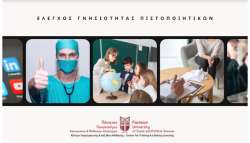 &Tau;&omicron; ή&xi;&epsilon;&rho;&epsilon;&sigmaf; ό&tau;&iota; &mu;&pi;&omicron;&rho;&epsilon;ί&sigmaf; &nu;&alpha; &delta;&iota;&alpha;&sigma;&phi;&alpha;&lambda;ί&sigma;&epsilon;&iota;&sigmaf; &mu;&epsilon; έ&lambda;&epsilon;&gamma;&chi;&omicron; &gamma;&nu;&eta;&sigma;&iota;ό&tau;&eta;&tau;&alpha;&sigmaf; &tau;&eta;&nu; &mu;&omicron;&rho;&iota;&omicron;&delta;ό&tau;&eta;&sigma;&eta; &sigma;&omicron;&upsilon;;