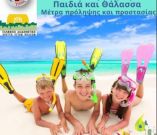 &Delta;&iota;&alpha;&delta;&iota;&kappa;&tau;&upsilon;&alpha;&kappa;ή &Eta;&mu;&epsilon;&rho;ί&delta;&alpha; &mu;&epsilon; &theta;έ&mu;&alpha; &laquo;&Pi;&alpha;&iota;&delta;&iota;ά &kappa;&alpha;&iota; &Theta;ά&lambda;&alpha;&sigma;&sigma;&alpha;. &Mu;έ&tau;&rho;&alpha; &pi;&rho;ό&lambda;&eta;&psi;&eta;&sigmaf; &kappa;&alpha;&iota; &pi;&rho;&omicron;&sigma;&tau;&alpha;&sigma;ί&alpha;&sigmaf;&raquo; &alpha;&pi;ό &tau;&omicron; &Epsilon;&lambda;&lambda;&eta;&nu;&iota;&kappa;ό &Delta;&iota;&alpha;&delta;&eta;&mu;&omicron;&tau;&iota;&kappa;ό &Delta;ί&kappa;&tau;&upsilon;&omicron; &Upsilon;&gamma;&iota;ώ&nu; &Pi;ό&lambda;&epsilon;&omega;&nu; &tau;&omicron;&upsilon; &Pi;&Omicron;&Upsilon; &kappa;&alpha;&iota; &tau;&alpha; &Kappa;&Epsilon;&Pi; &Upsilon;&gamma;&epsilon;ί&alpha;&sigmaf;