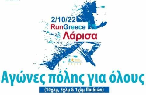 &Epsilon;&pi;&iota;&sigma;&tau;&rho;έ&phi;&epsilon;&iota; &tau;&omicron; RUN GREECE Larissa &mu;&epsilon; 2000 &delta;&rho;&omicron;&mu;&epsilon;ί&sigmaf; &alpha;&pi;' ό&lambda;&eta; &tau;&eta; &chi;ώ&rho;&alpha;