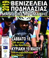 &Beta;&epsilon;&nu;&iota;&zeta;έ&lambda;&epsilon;&iota;&alpha; &Pi;&omicron;&delta;&eta;&lambda;&alpha;&sigma;ί&alpha; 2019 &mu;&epsilon; &tau;&eta;&nu; &Sigma;&upsilon;&nu;&delta;&iota;&omicron;&rho;&gamma;ά&nu;&omega;&sigma;&eta; &tau;&eta;&sigmaf; &Pi;&epsilon;&rho;&iota;&phi;έ&rho;&epsilon;&iota;&alpha;&sigmaf; &Kappa;&rho;ή&tau;&eta;&sigmaf;